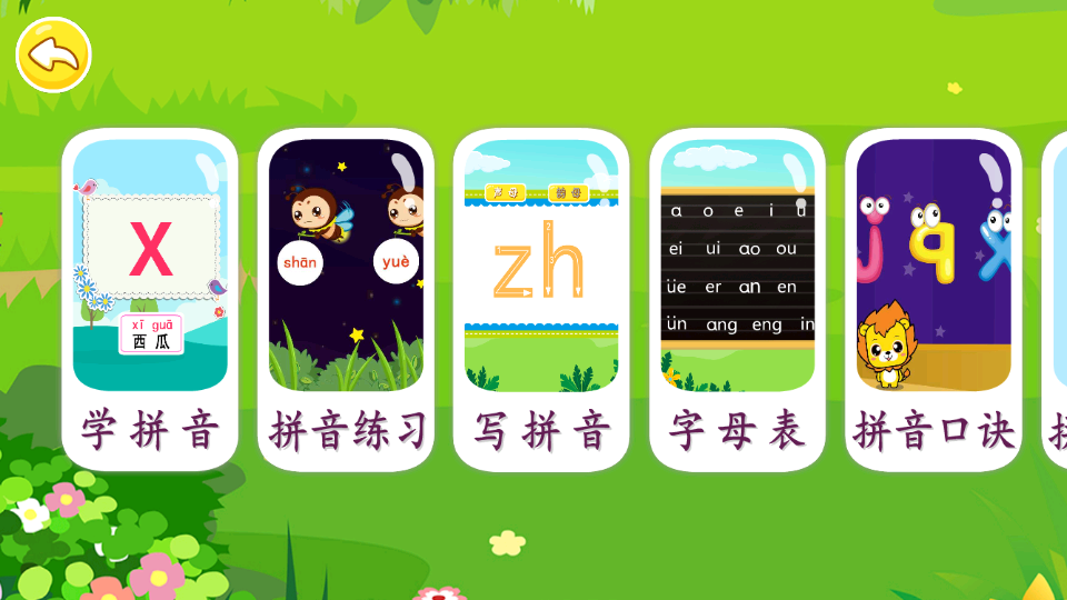 布丁儿童学拼音1