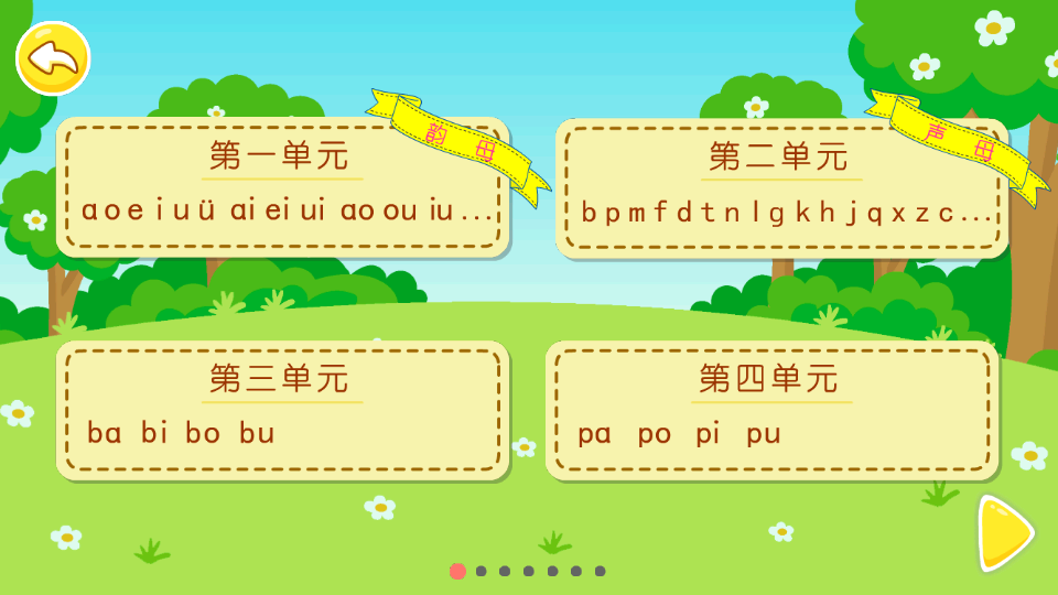 布丁儿童学拼音2