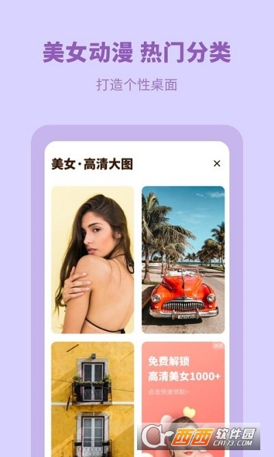 每日壁纸精选免费版1