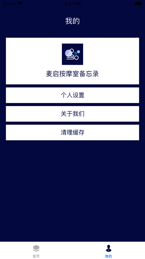 麦启按摩室备忘录1