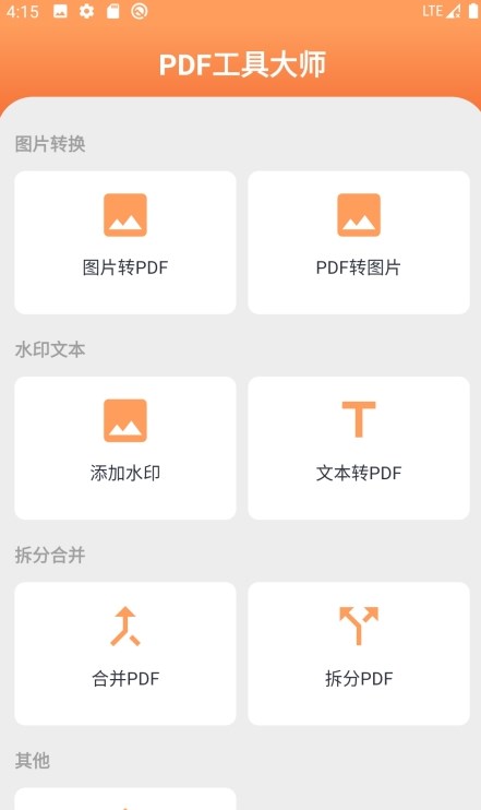 PDF工具大师0