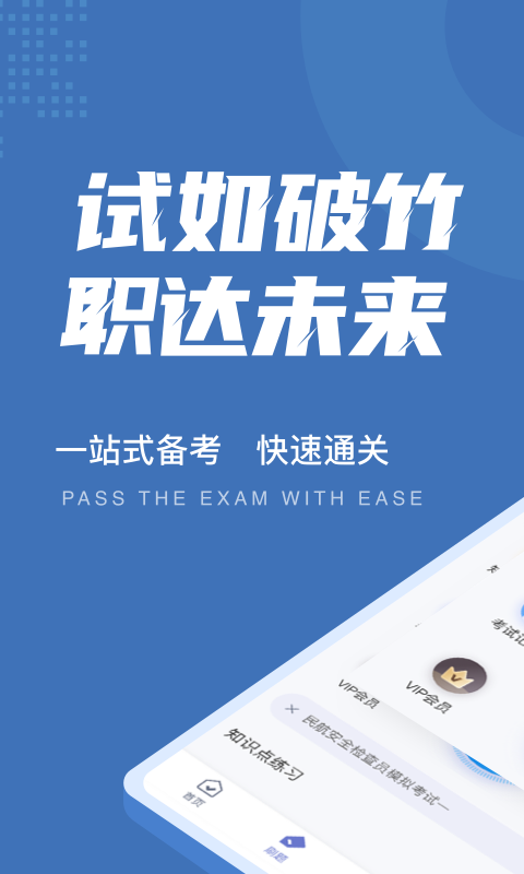 民航安全检查员考试聚题库0