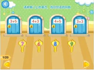 宝宝数学训练