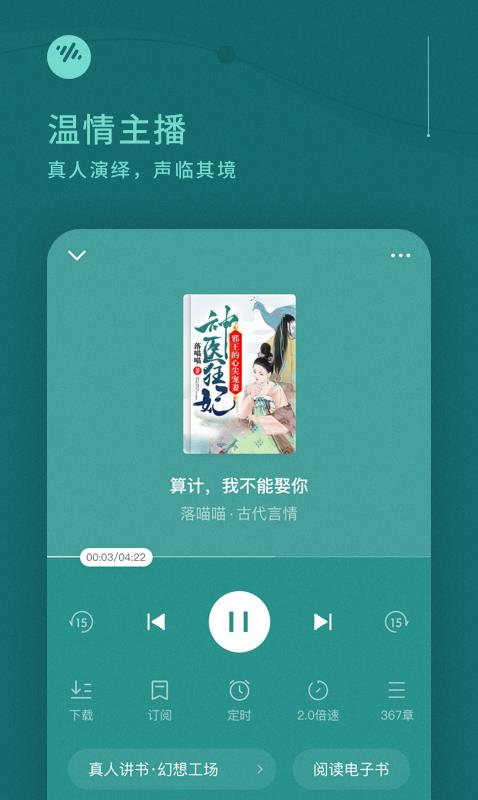 番茄畅听版3.7