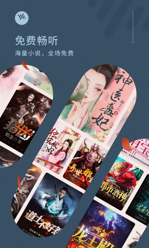 番茄畅听版3.7