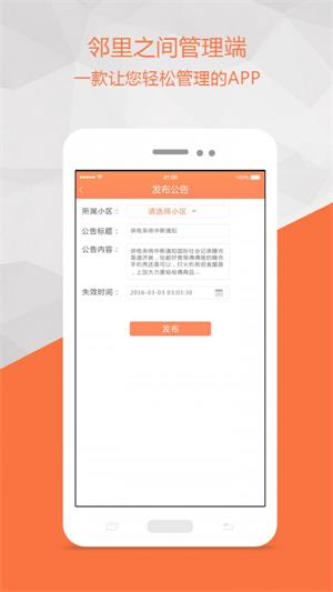 邻里之间管理端3