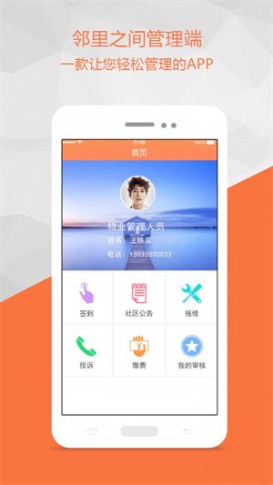 邻里之间管理端