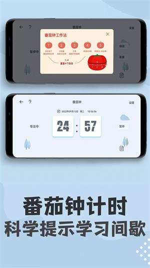学习计时钟1