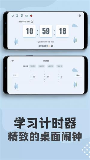 学习计时钟2