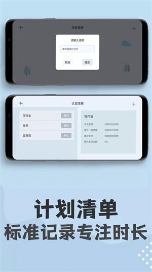 学习计时钟