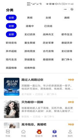 朝暮阅读免费版3