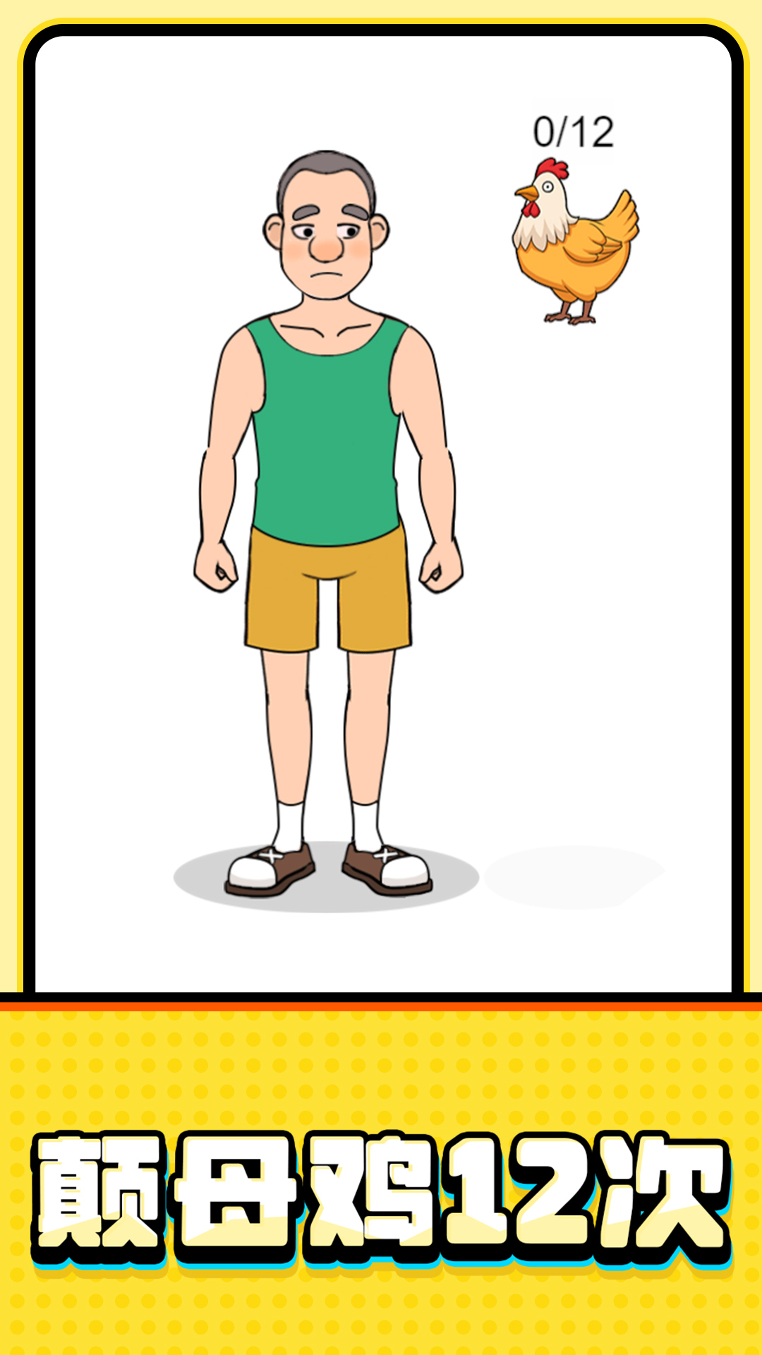 火柴人打字键步如飞1