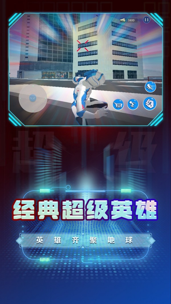 超级英雄变身模拟2