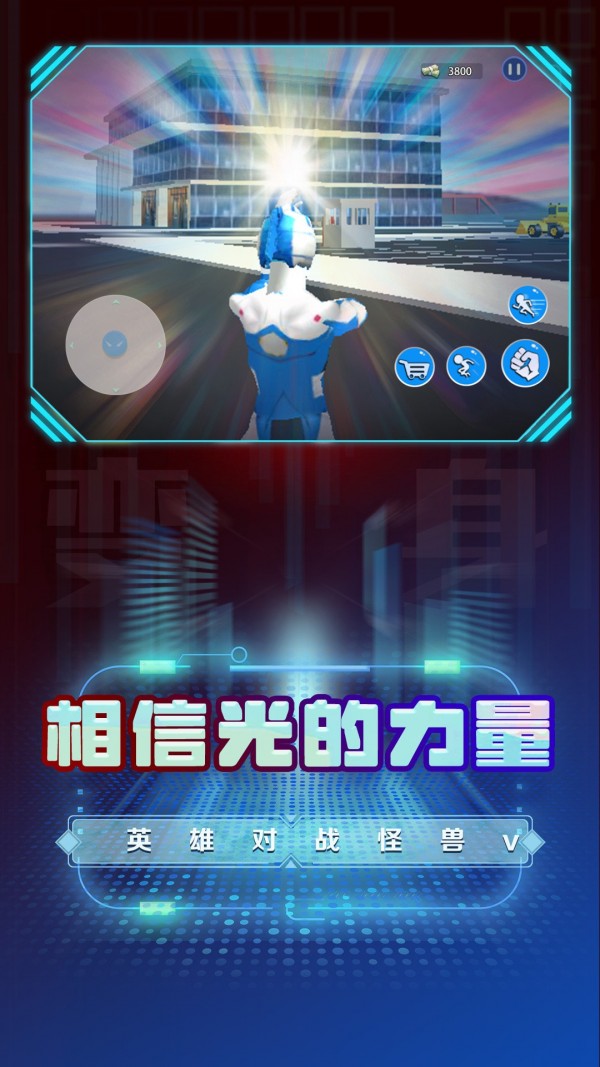 超级英雄变身模拟3