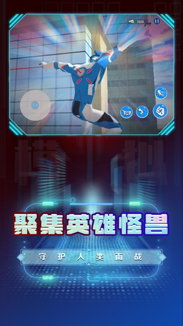 超级英雄变身模拟 超级英雄变身模拟