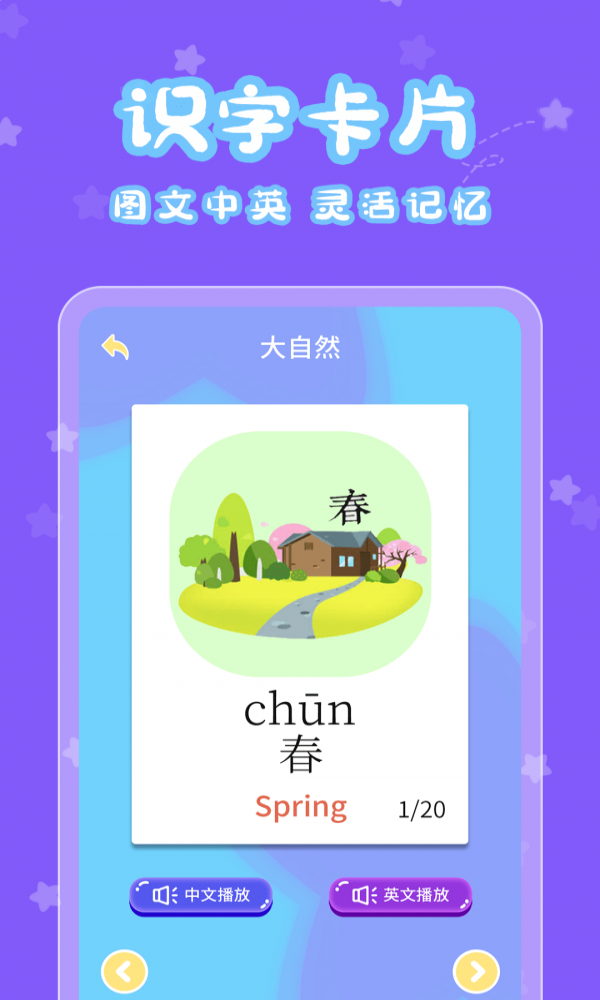 宝宝认字乐园1