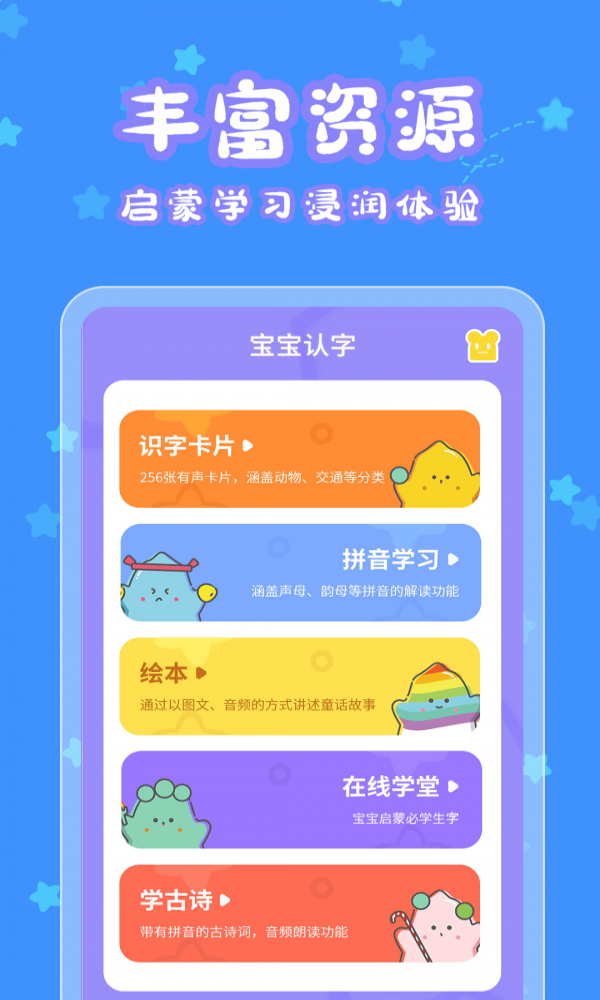 宝宝认字乐园2
