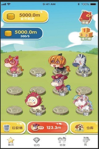 我的大马场天降红包