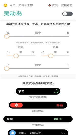 万象灵动岛app1