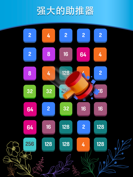 2048益智2