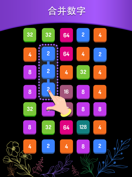 2048益智3