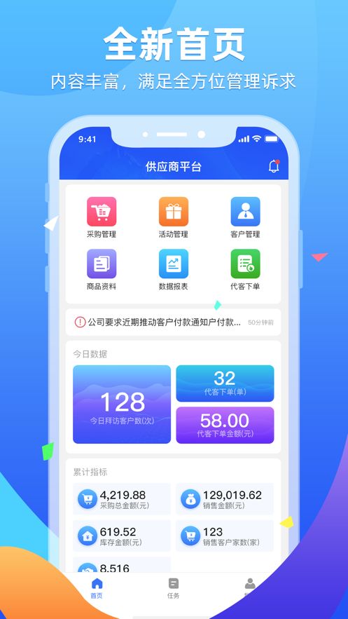 普健供应商助手2