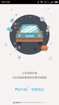 普惠租赁2