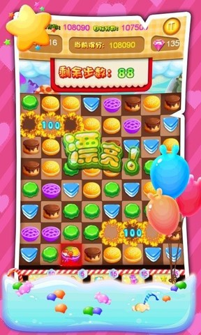 甜品爱消除3