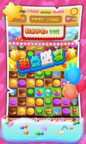 甜品爱消除4