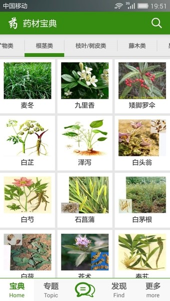 药材宝典1