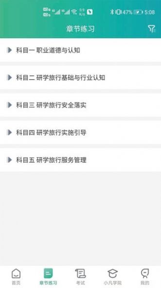 研学考试实训系统2
