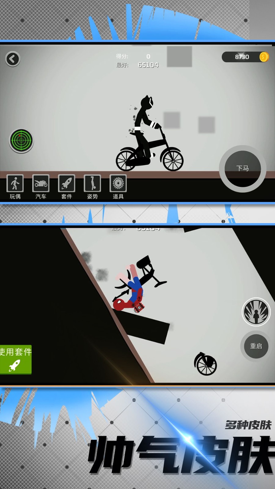 火柴人竞技模拟1