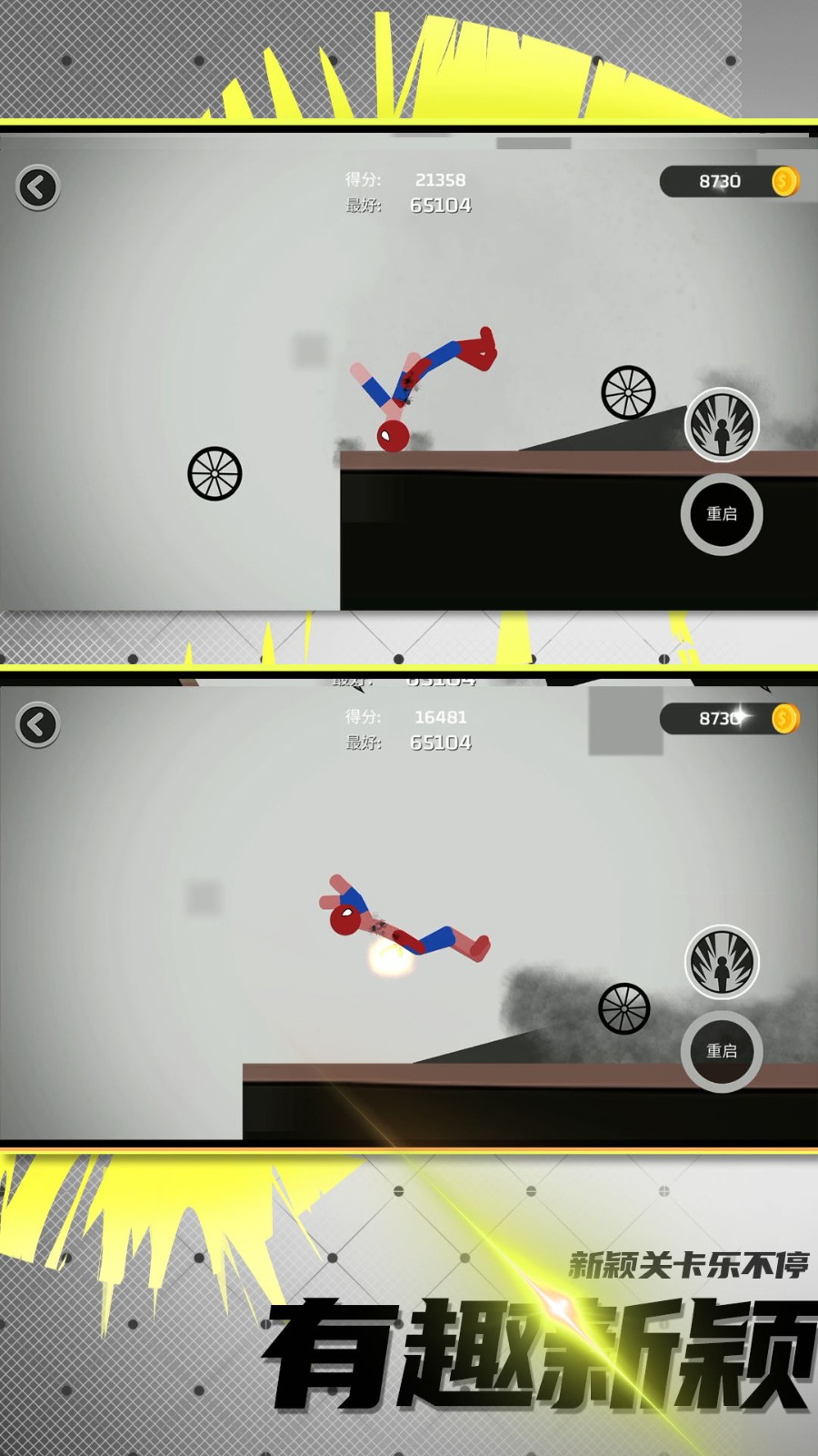 火柴人竞技模拟2