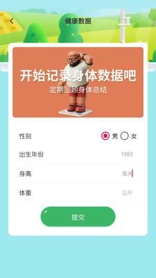 明皜计步1