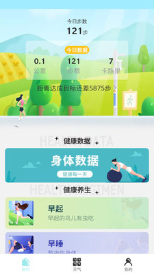 明皜计步2