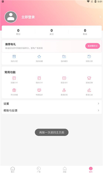 漫圈圈免费版2