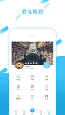 易优帮教2