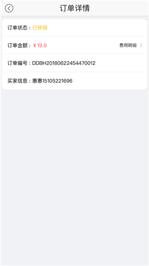 惠享无限商户端2
