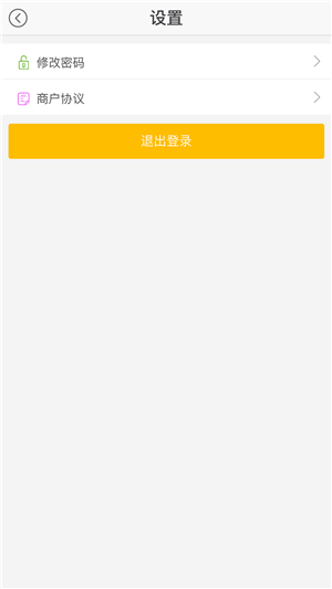 惠享无限商户端3