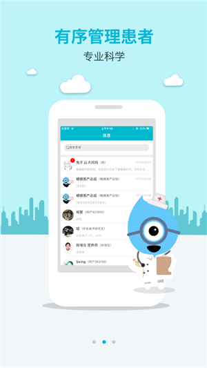 糖糖圈医院端1