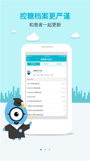 糖糖圈医院端2