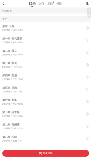 起点读书版免付费 起点读书版免付费