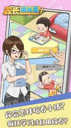 家长模拟器最新3