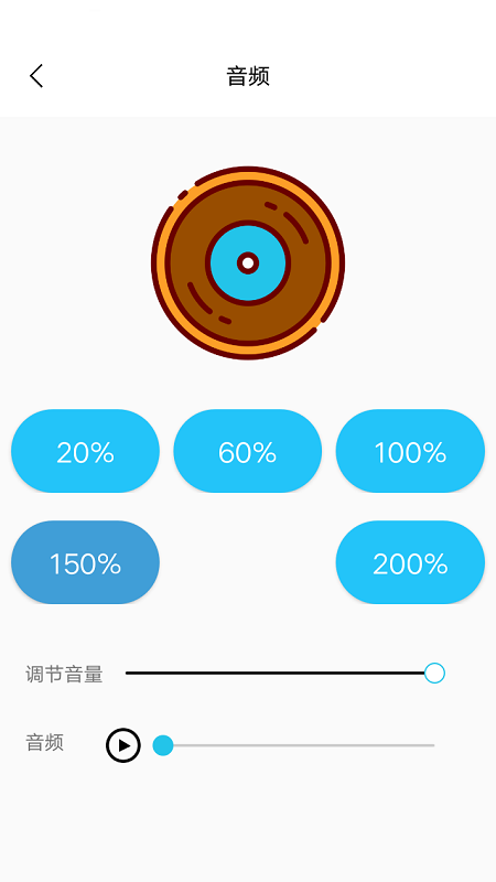 音量增强助手1