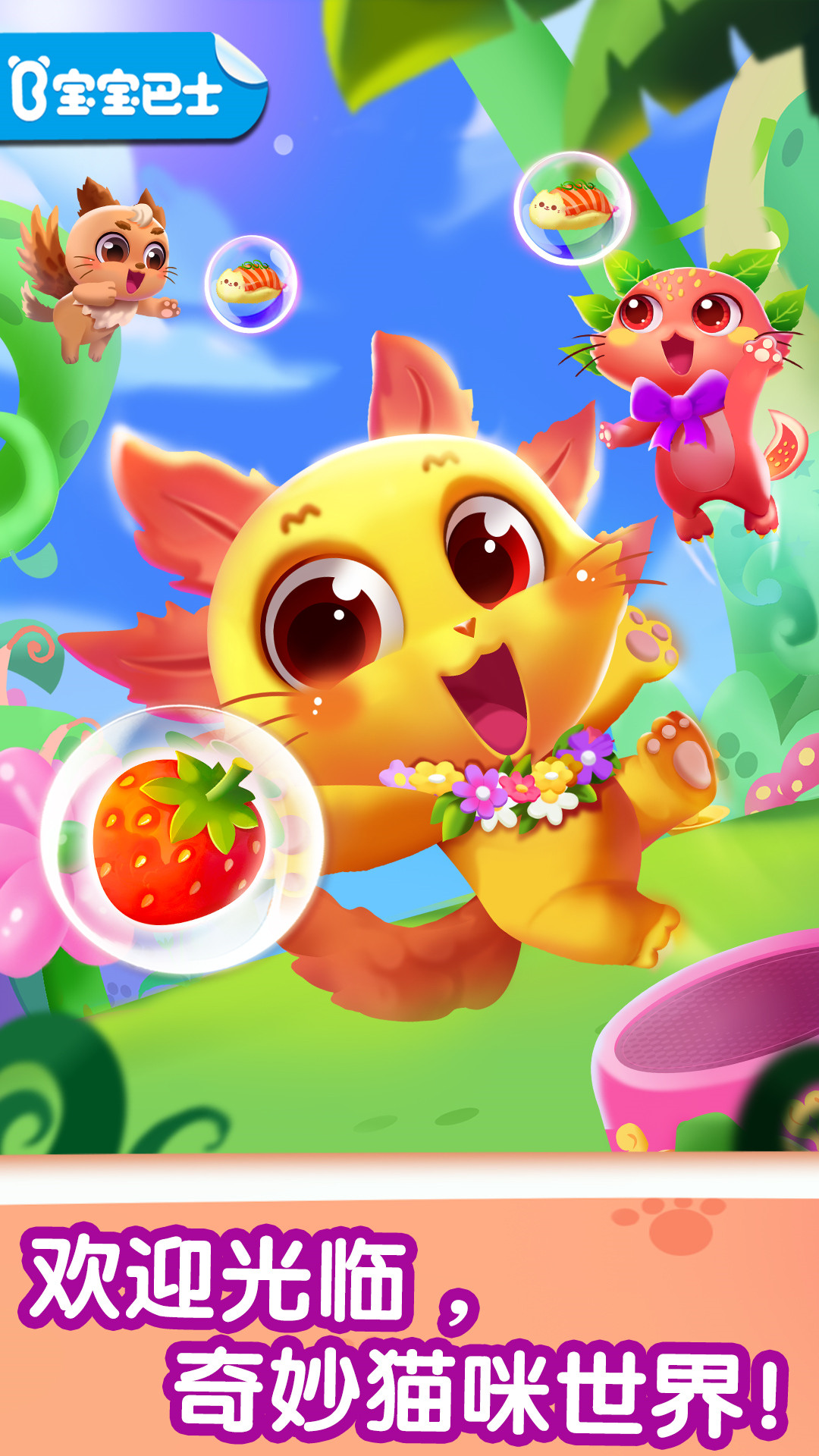 奇妙猫咪世界1