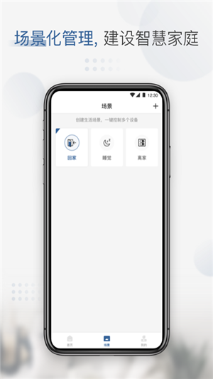 物优家智能家居1