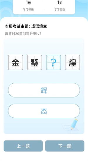 成语红包屋1