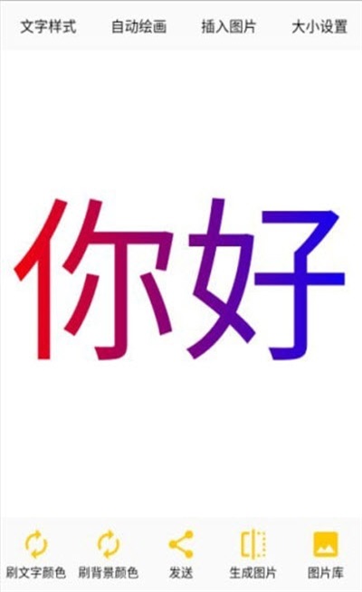 变色文字2