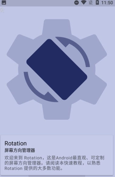 rotation强制横屏0