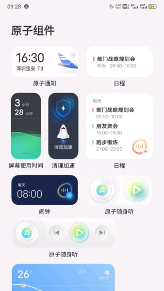 vivo新主题originos1